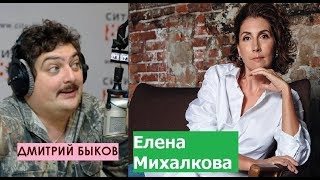 Дмитрий Быков  Елена Михалкова писатель Детектив без разгадки не интересен [upl. by Grube]