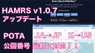【朗報】HAMRS V107 最新版 待望のリリース POTA 新公園番号に対応！ 20240326 アマチュア無線 VLOG 450 [upl. by Notnilc210]