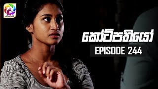 Kotipathiyo Episode 244  කෝටිපතියෝ  සතියේ දිනවල රාත්‍රී 830 ට [upl. by Branen]