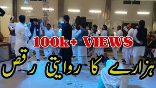 Hazara Traditional Kumbar Dance  HAZARA CULTURE  KUMBER DANCE  ہزارہ کا رویتی کمبہر ڈانس [upl. by Narhem993]