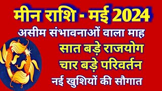 मीन राशि  राशिफल मई 2024MEEN PREDICTIONS MAY 2024PISCES HOROSCOPE MAY 2024 [upl. by Juni]