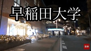 【早稲田大学】キャンパス→演劇博物館・紅葉→大隈講堂→ごんべい2024年11月28日 [upl. by Emmerie]