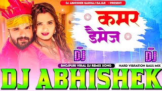 Kamar Damage Kheshari Lal Hard Vibration Bass Mix Dj Abhishek Barhaj Deoria [upl. by Ettenyl]