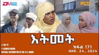 እትመት  171 ክፋል  Itmet Tigre Sitcom Series Subtitled in Tigrinya Part 171  March 24 2024 [upl. by Aihsemat]