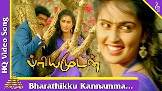 Barathikku Kannamma Video Song Priyamudan Tamil Movie Songs  Vijay  Kaushalya  Pyramid Music [upl. by Spain]