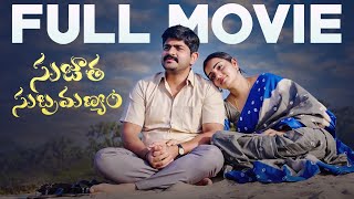 Sujatha Subramanyam Full Movie  Soniya Singh  Pavan Sidhu  Infinitum Full Movies [upl. by Shapiro]