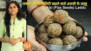 ताकत और इम्युनिटी बढ़ाने वाले अलसी के लड्डू Strength amp immunity booster Flax Seeds Laddu Recipe [upl. by Rakabuba]