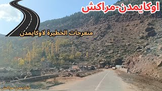 طريقٌ يمزج بين سحر الطبيعة وخطورة المنعطفات الوعرة بين أوكايمدن ومراكش [upl. by Beera]