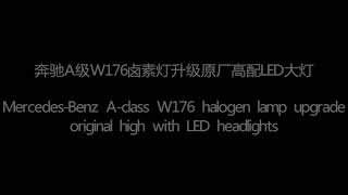 A class W176 a45 A200 halogen light source headlights modified LED smart headlights [upl. by Arym]