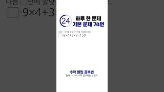 하루 한 문제 기본문제 74번 [upl. by Eniamraj]