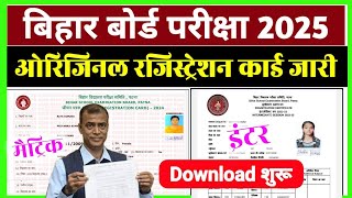 Bihar Board 10th 12th Original Registration Card 2025 12th Original registration card Download 2025 [upl. by Llert]