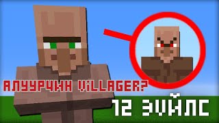 🧱 Minecraft дээрх таны мэдэхгүй байж болох хачин 12 зүйлс [upl. by Onailil]