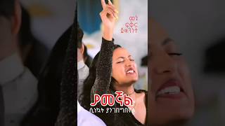 Ethiopian Music Best Amharic music videos habesha EBS TV Gonder music ethiopiantiktok New Music [upl. by Riane]