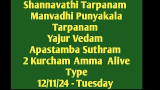 Shannavathi Tarpanam Manvadhi Punyakalam Yajur Vedam Apastambam 2 Kurcham Amma Alive Type 121124 [upl. by Anura]