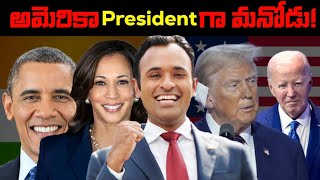 American Presidential elections in 2024  PSK explains [upl. by Yelehsa]