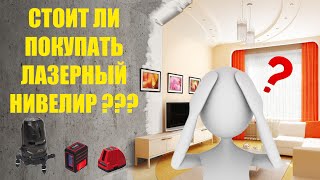 Основные плюсы лазерного нивелира [upl. by Fredi]