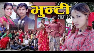 भुन्टीको तीज II Bhunti II भुन्टी II Episode 20 II Asha Khadka II Sukumaya II August 17 2020 [upl. by Oinigih]