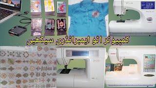 janome embroidery machine card embroideryکمپیوٹر اٹو ایمبرائڈری سیکھیں [upl. by Buzzell]