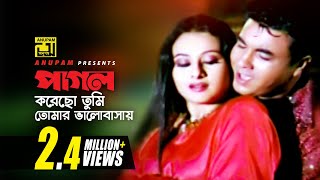 Pagol Korecho Tumi  পাগল করেছো তুমি  Manna amp Purnima  Moner Sathe Juddho [upl. by Ocicnarf]