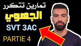 examen régional svt 3ème année collège 🔺 partie 4 🔺 الامتحان الجهوي الثالثة اعدادي مسلك دولي [upl. by Nitniuq]