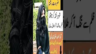 Zarurat Baray Rishta Ki Tafseel marriage shorts youtubeshorts [upl. by Lavona688]