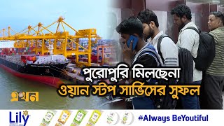 স্বাক্ষরের জন্য চট্টগ্রাম বন্দরে ঘুরতে হয় ১২১৫টি টেবিল  Port Digitalization  Chattogram EkhonTV [upl. by Ellehcyt]