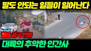 중국반응 모두가 경악한 충격 사건들… 지금 중국은…  휴튜브TV [upl. by Teage]