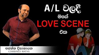 AL උන් Love කළ යුතු ක්‍රමය I Combined Maths I Ajantha Dissanayake [upl. by Laddy]