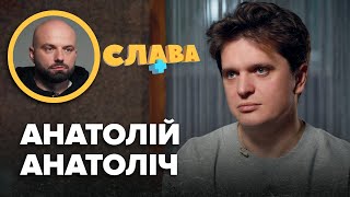 АНАТОЛІЙ АНАТОЛІЧ вбивcтвo батька 200 тис на родину затримка мовлення сина зайва вага дружина [upl. by Othilia546]