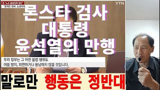 론스타 검사 윤석열 대통령의 만행 국익 포기 매국노 김건희 명품뇌물 김앤장 김주현 관직뇌물 카카오 김범수 심우찬 뇌물총장 심우정 투기자본감시센터 성명 20240904 [upl. by Ahsiekram]