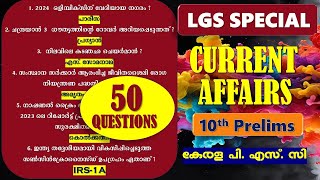 LGS Special 🎯10th PRELIMS TOP Current Affairs  Quick Revision 50 Questions  Kerala PSC  VFA  CPO [upl. by Farver96]