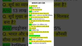 Gk ke questions [upl. by Aihtak]