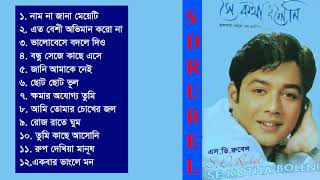 Se Kotha Boleni  S D Rubel  Bangla Full Audio Album  SDRF [upl. by Bumgardner26]