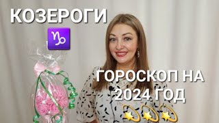 КОЗЕРОГИ♑️ГОРОСКОП НА 2024 ГОД💫💫💫 АНАСТАСИЯ ГРИГОРЯН [upl. by Tammara]