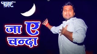 जा ऐ चँदा ले आव खबरिया  Ritesh Pandey Sad Song भोजपुरी का सबसे हिट दर्द भरा गाना Bhojpuri Sad Song [upl. by Readus]