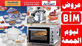 تخفيضات وعروض بيم لشهر رمضان ليوم الجمعة 19 أبريل 2019 catalogue bim promotion vendredi [upl. by Oiramal541]