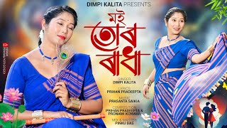 Moi tur radha  Dimpi kalita  Prihan pradipta  Pronami konwar  New Assamese song 2024 [upl. by Atiras212]