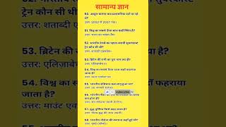 General knowledge  सामान्य ज्ञान  Gk sarakarinaukarigk shorts gk shorts video Lovi Gk study [upl. by Reedy755]