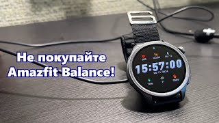 Не покупайте Amazfit Balance не кликбейт [upl. by Mcdonald306]