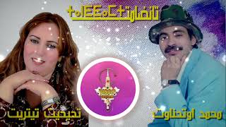 TANDDAMT mohamed outhnaout et fatima tihihit titrit [upl. by Harlin981]