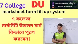 7 college marksheet form fill up system amp request letter EMCShow [upl. by Hacissej]