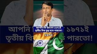 কিভাবে রাশিয়া একাই ভারত কে রক্ষা করেছিল sanjibpodder facts india [upl. by Ellesig427]