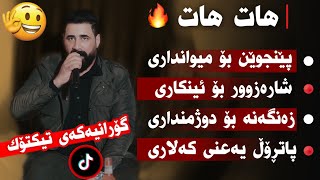 Barzan Ja3far  Comedi  La Dway Mawayaki Zor  Danyshtni Smay Kubra  Music Miran Salh [upl. by Atteynod250]