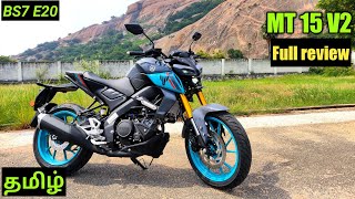 Yamaha MT15 V2 New 2024 BS7 e20 Full review60km per litre best mileage😱155km top speedin tamil [upl. by Oiludbo]