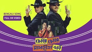 Chore Chore Mastuto Bhai  Title Track  Bengali Full Song  Mithun  Chiranjit  Eskay Movies [upl. by Latham216]