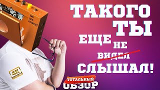 ПОСЫЛКА ИЗ ПРОШЛОГО РАСПАКОВКА БЕЗУМНОГО ГАДЖЕТА Тотальный обзор [upl. by Yde]