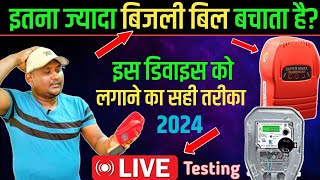 जानकर हैरान हो जाओगे इतना बिजली बचाता है यह  Power saver device test real or fake [upl. by Ozne]