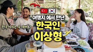 천국같은 터키의 도시 카파도키아 에서 만난 자연인의 이상형 ft비극  리턴즈9 🇹🇷 [upl. by Engen]