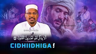 Murugada iyo Ciriiriga Nolasha Sida Looga Baxo  Sheekh Mustafe  eegmada [upl. by Nahtanoj]