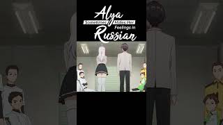 Hola Kuze ‐ Alya Sometimes Hides Her Feelings in Russian Roshidere [upl. by Lonier]